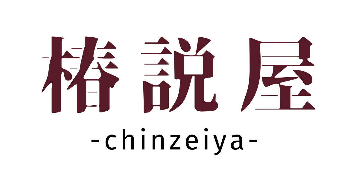 イオン・無印良品に供給した 九州産ジビエ原材料専門メーカー【湯布院椿説屋】